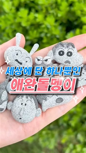 세상에서 하나뿐인 애완돌멩이 #클레이아트 #점토공예 #돌멩이 #집콕취미 #애완돌멩이