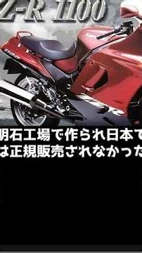 Built at the Akashi Factory and Never Sold in Japan: The World's Fastest Motorcycle at the Time, ...