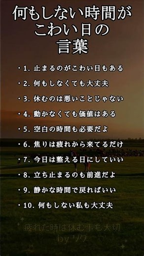 何もしない時間がこわい日の言葉 #hsp #繊細さん #休む勇気 #気疲れ #メンタル #自己肯定感 #shorts