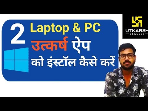 How To Install Utkarsh App || PC & Laptop || Problem & Solution || Utkarsh Classes Jodhpur