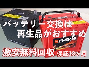 バッテリー交換は再生品がオススメ【HIACEガソリン車で交換手順】8K