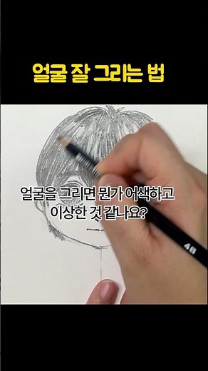 쉬운 그림 그리기 캐릭터 얼굴 그리는 방법 #그림 #일러스트그림 #그림잘그리는법