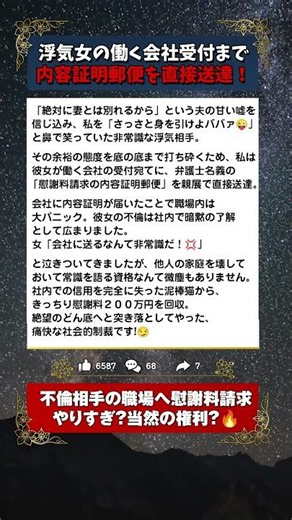 【制裁】不倫相手の職場に内容証明を送りつけた結果 #スカッとする話 #サレ妻 #慰謝料請求