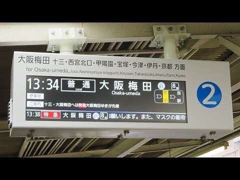 【阪急神戸線岡本駅】 LCD式発車標（ホーム） 2022年3月1日使用開始