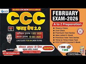 CCC NEW BATCH LAUNCHED FOR CCC FEBRUARY EXAM 2025 | CCC ONLINE COURSE BY DEVENDRA SIR |