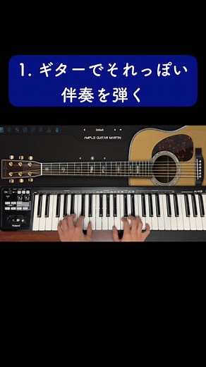 ギターとメロディだけで作る優しい曲の作り方。フルを作ったらフリーBGMとして公開予定です #作曲 #DTM #オリジナル曲 #AmpleGuitar #AmpleGuitarM #AGM