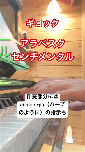 【発表会おすすめ】ウィリアム・ギロック「アラベスク・センチメンタル（Gillock：Arabesque Sentimentale）」（演奏：藤 拓弘）#ピアノ講師ラボ#チョッちゃんのピアノ