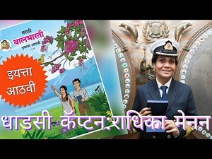 balbharati marathi books std 8th radhika menon