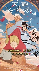 Jaadugar: A Witch in Mongolia Anime Sejarah Kerajaan Mongol #anime #reviewanime #wibu #jaadugar