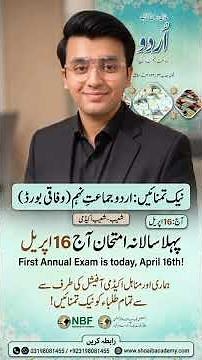 Urdu Class 9 2026 🔥 | Federal Board Exam 1st Annual 2026 #fbise