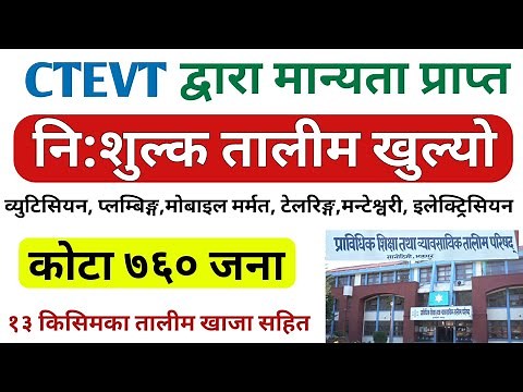 How to Apply for FREE CTEVT Skill Training in Nepal | Sip Bikash | free training in nepal
