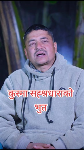 Kushmako Bhoot: Exploring Haunted Places in Nepal