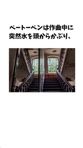 【雑学】癖が強すぎる音楽家達の面白い雑学#shorts #雑学 #音楽