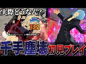 【ヒロアカUR】ついに来た千手塵壊死柄木！初見プレイしていく！【ヒロアカウルトラランブル】
