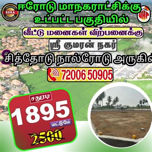 Erode city Chithode 2bhk 50lakh House sale l #erode #bhavani #erodecity #chithode #eroderealestate