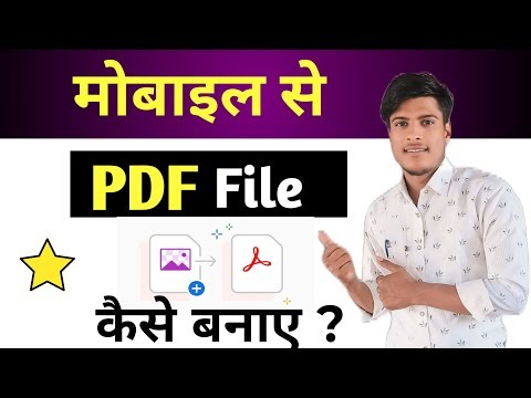 Photo Ko PDF Kaise Banaye | Photo Se PDF File Kaise Banaye, How to Make PDF of Photos in Mobile