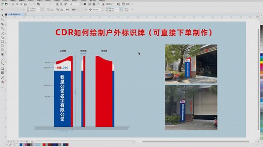 【CDR完整版入门教程】从头到尾画一个标识牌