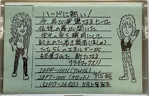 Bon Jovi = ボン・ジョヴィ - 7800° Fahrenheit = 7800 ファーレンハイ