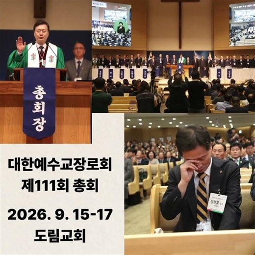 사진으로 보는 제111회 총회 #한국기독공보
