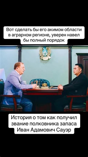 Иван Адамович Сауэр — казахстанский организатор сельскохозяйственного производства, директор ТОО