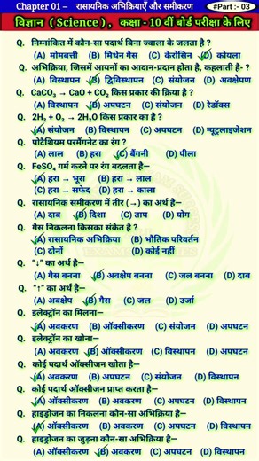 Science important questions class 10th | Science objective questions | Chapter wise