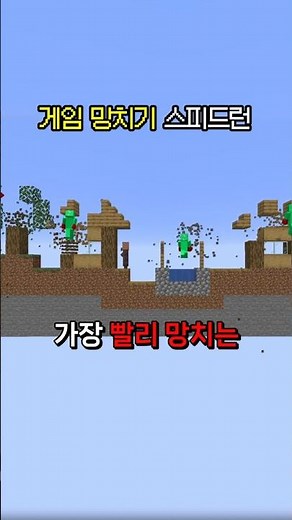 마크 망치기 스피드런