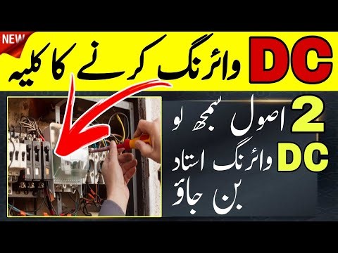 DC Wiring Tutorial | Easy Step by Step Guide for Beginners | Electrical Wiring Explained