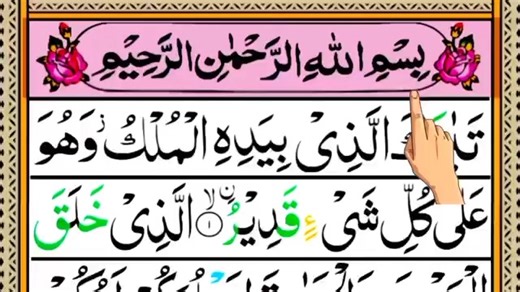 1M views · 155K reactions | Surah Mulk || Surah Yasin | Online Quran Learning | Facebook