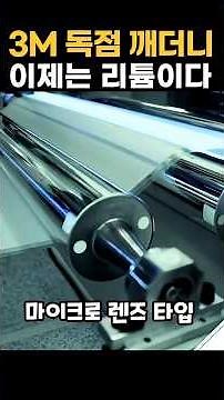 The power of Korean technology that broke the 3M monopoly and reached the world's No. 1 spot—now ...