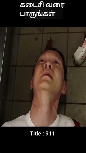 கடைசி வரை பாருங்கள் | movie explained | movie explanation in tamil | movie review | #shorts