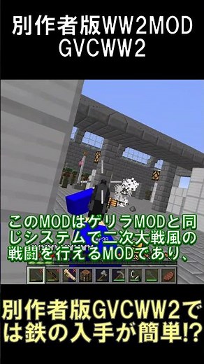 別作者版GVCWW2では鉄が大量に手に入る！？【マインクラフト】【GVCWW2】【1.7.10】#shorts #マイクラ #minecraft #mod