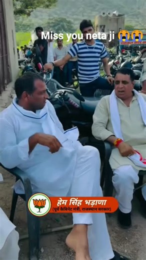 miss you neta ji 😭 पूर्व कैबिनेट मंत्री हेमसिंह भड़ाना जी विधानसभा थानागाजी से विधायक थे 😭