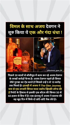 1.3K views | Ajay Devgn has been the brand ambassador for Vimal...