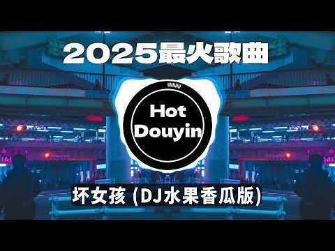 Chinese DJ 2026 慢摇串烧🎶2026爆红深夜DJ串烧💖【2026爆红全网神曲劲爆DJ串烧】最好的音樂Chinese DJ remix🎵Hot Tiktok Douyin Dj抖音版