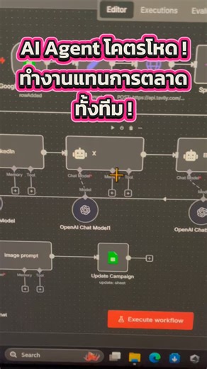 133K views · 1.1K reactions | AI Agent โคตรโหด ทำงานแทนการตลาดทั้งทีม n8n | Marketing expert - โตธุรกิจด้วย Martech และ Ai | Facebook