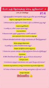 Question and answers for competitive exams // velan tutorial