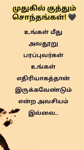 🥀முதுகில் குத்தும் சொந்தங்கள்! 👈🖤 | Fake People Truth #shorts #tamil #viral #trending