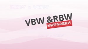 VBW&RBW的区别与设置技巧