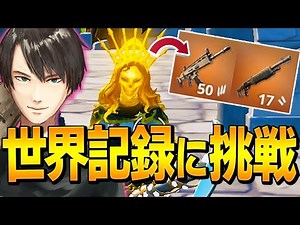 試合スタートから「最速金ポンプ/金スカー入手タイムアタック」で世界一位かもしれないネフ【フォートナイト/Fortnite】