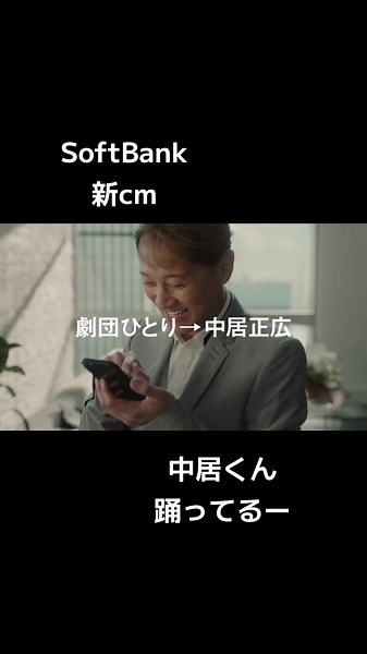 SoftBank新CMで中居くんが活躍！