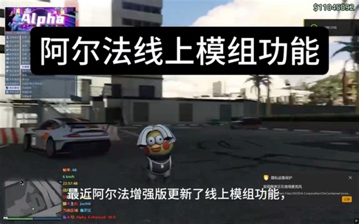 GTA5阿尔法菜单模组MOD演示