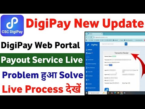 digipay new update | DigiPay Payout Service Live | digipay update new version | csc news today