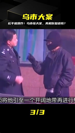 Urumqi's Major Case: Explosions When a Person Lets Go! What Causes This Horrifying Phenomenon? Th...