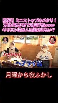 【夜ふかし】青森の「キリストップ」が自由すぎて爆笑www#月曜から夜ふかし #夜ふかし #村上信五 #マツコデラックス #マツコ