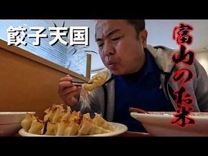餃子祭りからの【富山のおにぎり】王将から始まる運転手の一日
