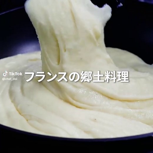 フランスの郷土料理アリゴの作り方