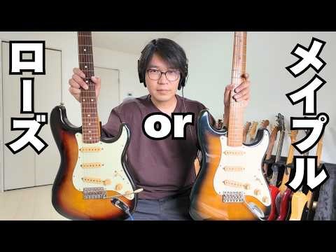 Which do you prefer? Maple fretboard or rosewood fretboard