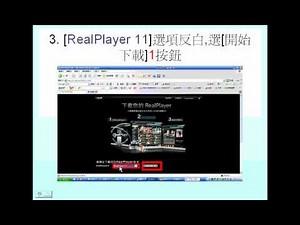1如何下載RealPlayer 11版