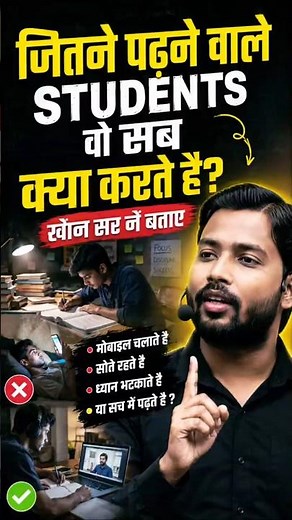 पढ़ने वाले Students आखिर क्या करते हैं? 😲 Khan Sir ने बताया असली सच! #kgspatna