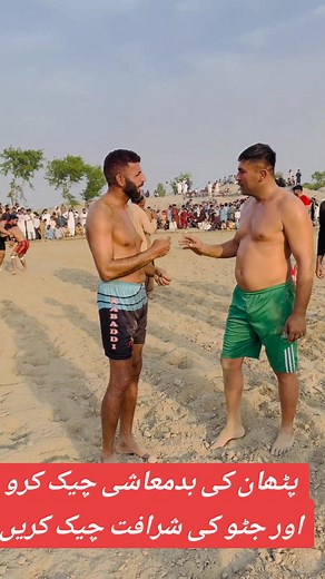 #TahirAbbas #Javedjattu #millionviewsvideo #Brothers #fyp #foryou #Javedjattukabaddi